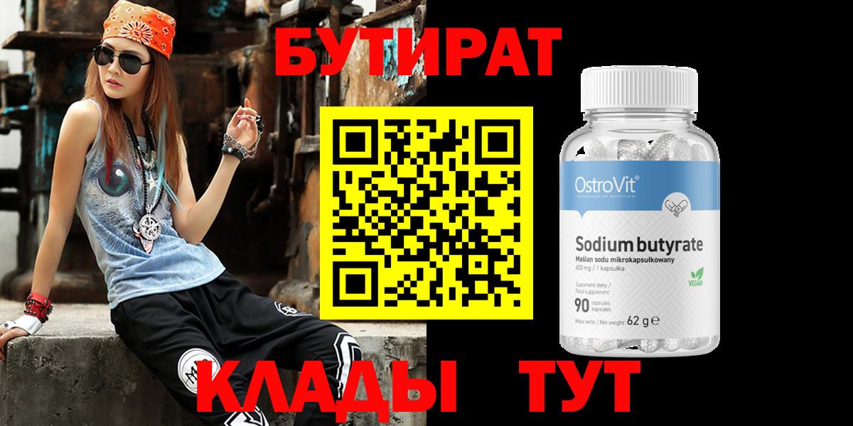 Бутират вода  Вход с VPN  Тихвин 
