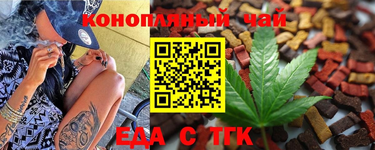 Cannafood конопля  Вход с VPN  Тихвин 