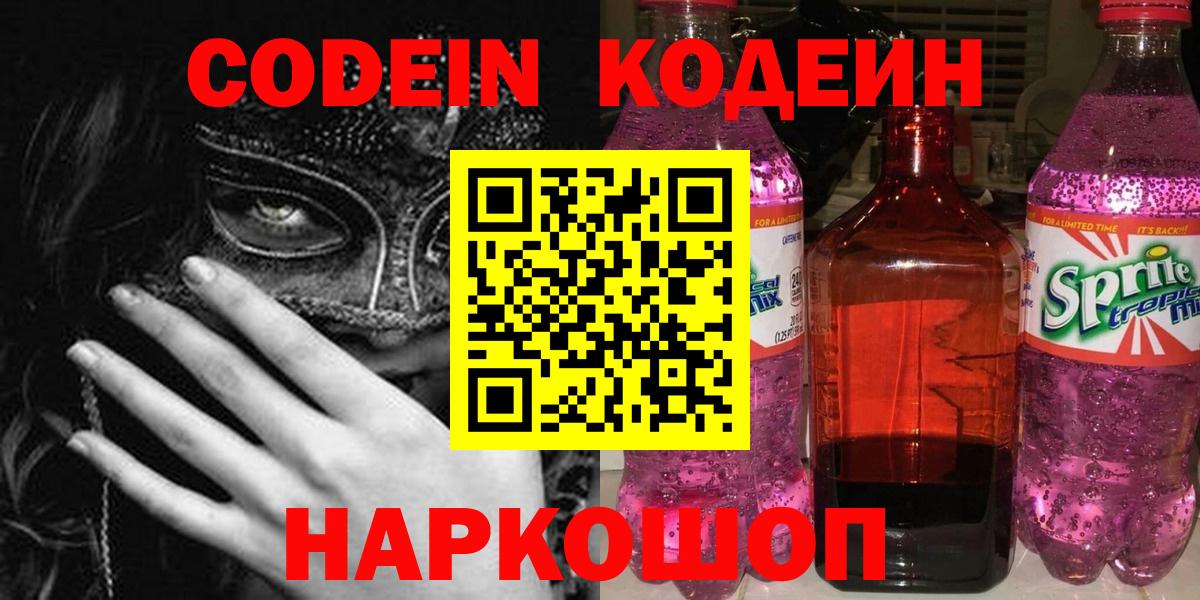 Тихвин  Кодеиновый сироп Lean Purple Drank  Вход с VPN 